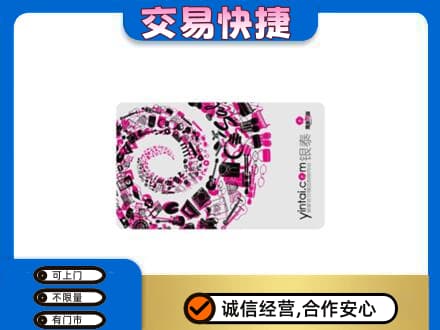 涉县回收银泰卡