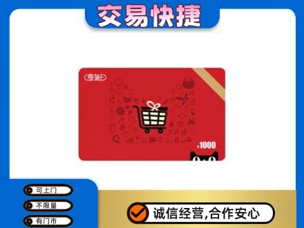 涉县回收享淘卡