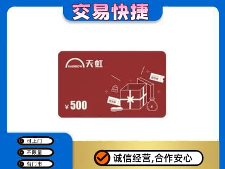 涉县回收天虹卡