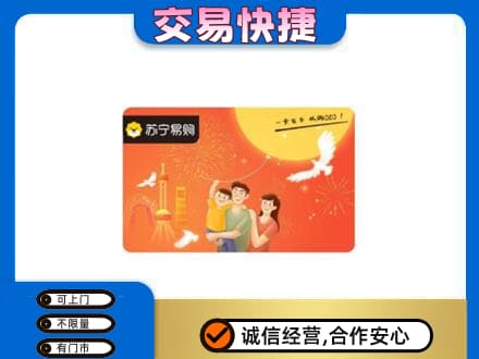涉县购物卡回收苏宁易购卡.jpg
