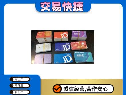 涉县回收超市卡