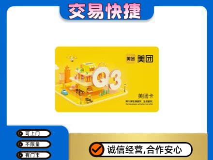 涉县购物卡回收美团卡.jpg