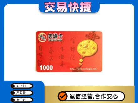 涉县购物卡回收美通卡.jpg