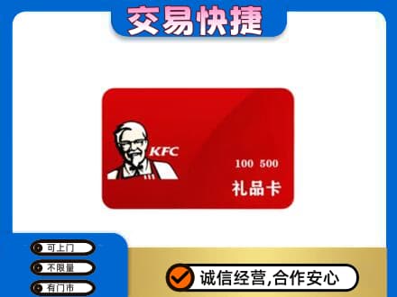 涉县购物卡回收肯德基卡.jpg