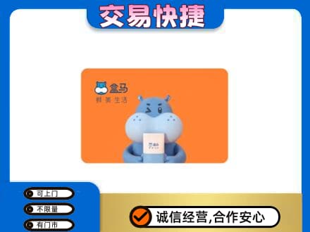 涉县购物卡回收盒马生鲜卡.jpg