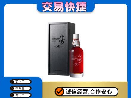 涉县回收山崎