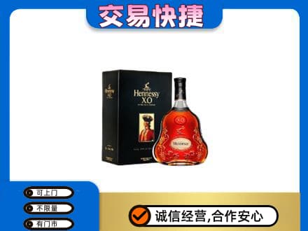 涉县回收轩尼诗