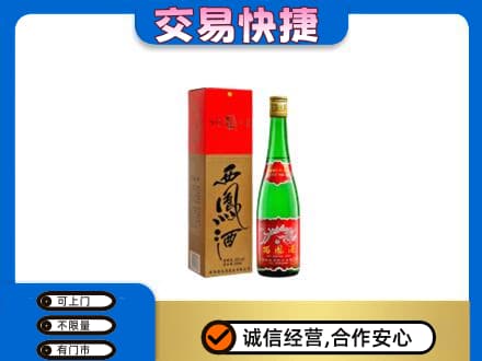 涉县名酒回收西凤酒.jpg