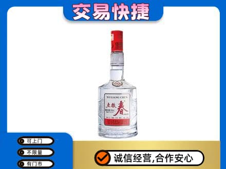 涉县名酒回收五粮春.jpg