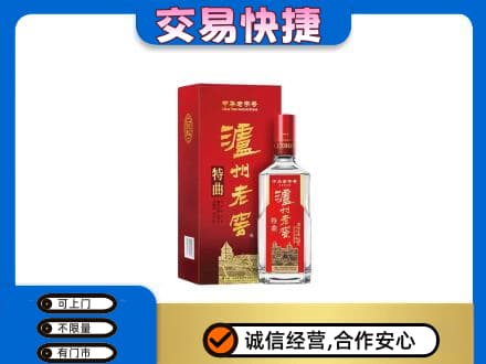 涉县名酒回收泸州老窖.jpg